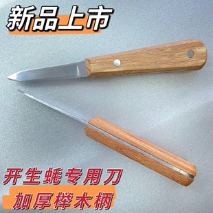 加厚开生蚝刀商用专业开生蚝神器开蚝刀海蛎开壳工具开生蚝专用刀