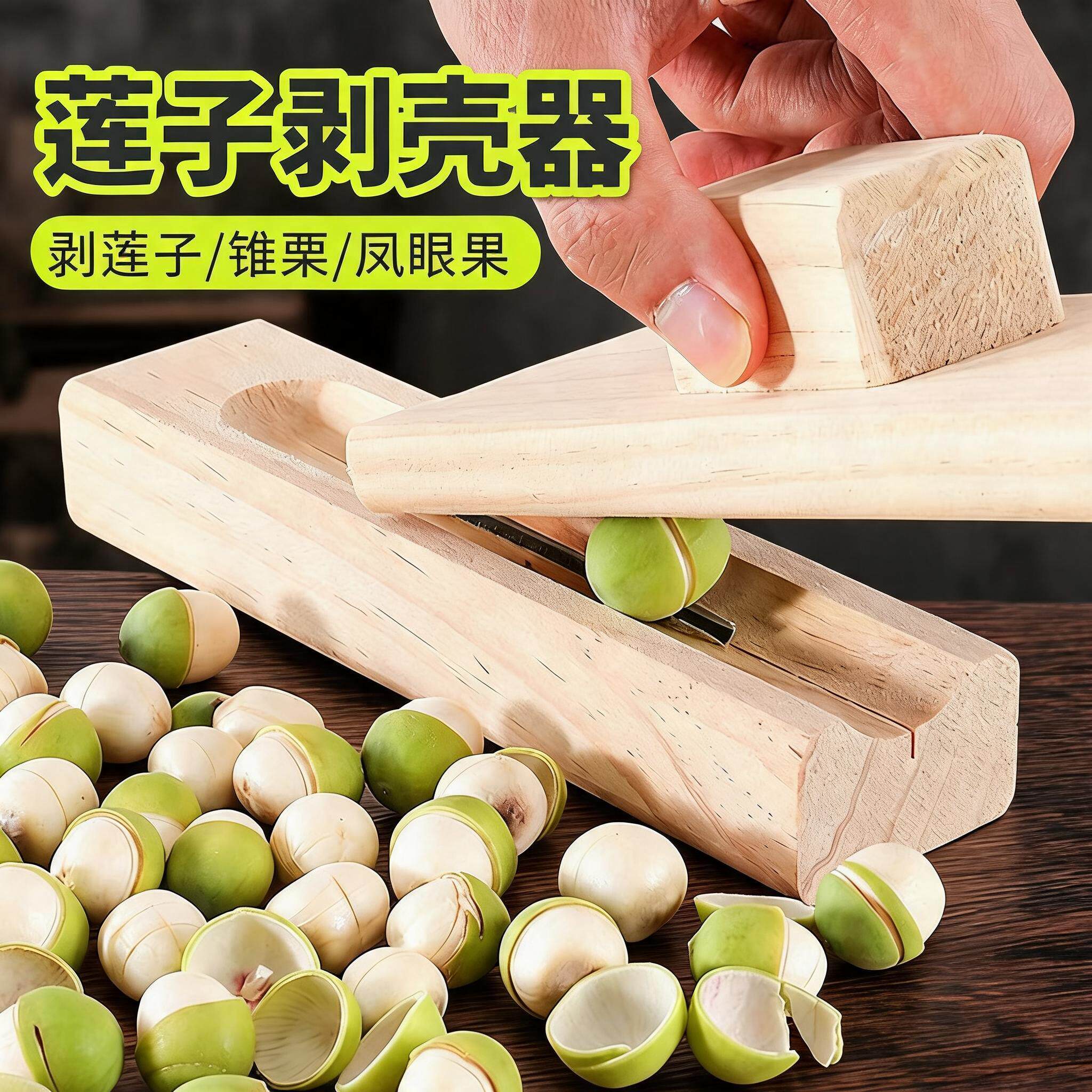 剥莲子神器去壳刀莲蓬剥壳机拨新鲜莲子凤眼果去皮工具板栗开口器