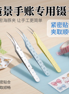 手账造景专用镊子弯头长嘴不挡视线手工贴纸紧密贴合工具马卡龙色