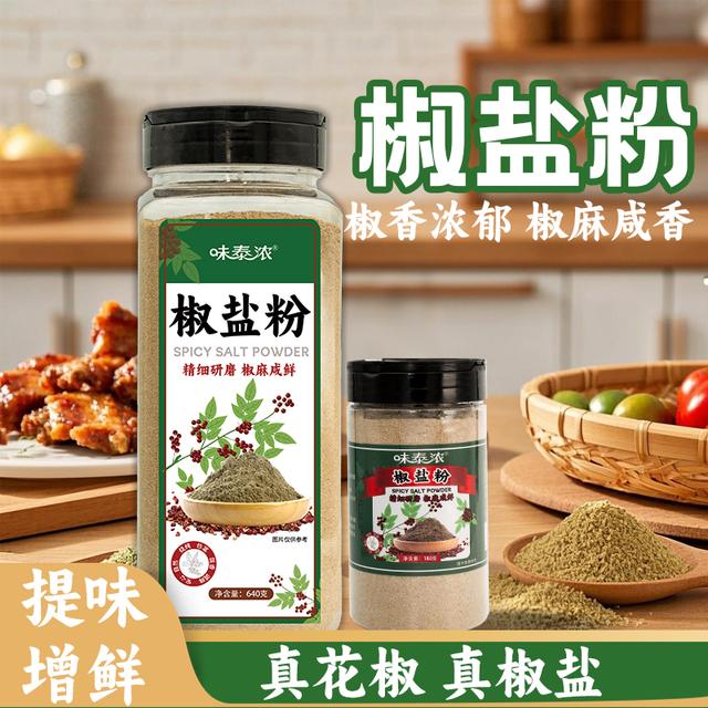【厂家直发大容量】椒盐粉复合调味料烧烤调料家用料调味料厨房调