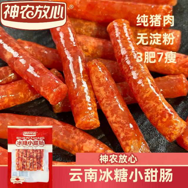 神农放心云南冰糖小甜肠腊肠烧烤螺蛳粉火锅烤肉炸锅齐齐哈尔烤肉