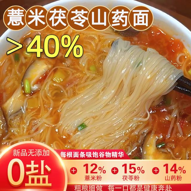 【无盐】【茯苓薏米山药】龙须面挂面5斤薏米茯苓山药龙须面细面