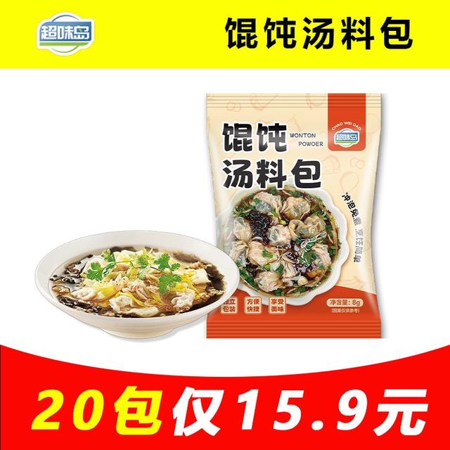 【买20袋送20袋】馄饨汤料包千里香云吞紫菜汤冲泡即食速食独