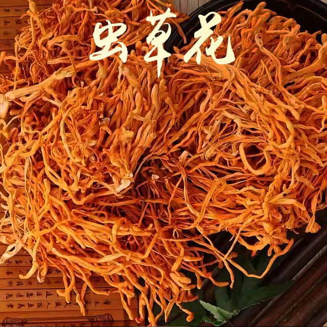 【高山虫草花】菌菇煮汤炖乌鸡炖排骨优选食材东北营养丰富美味