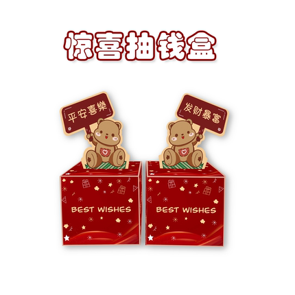 创意红包盒惊喜生日礼物盒抽钱盒拉钱仪式感放1万2万5200放1000元