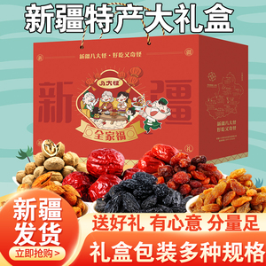 八大怪新疆特产礼盒大礼包全家福礼袋坚果核桃红枣送礼过年干果盒