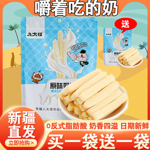 八大怪新疆奶条买一送一限时抢购