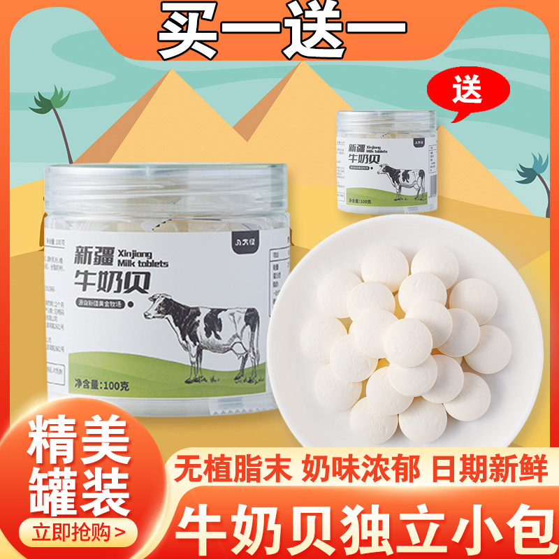 八大怪买一送一新疆牛奶片草原同款奶贝袋装罐装正宗糖特产零食