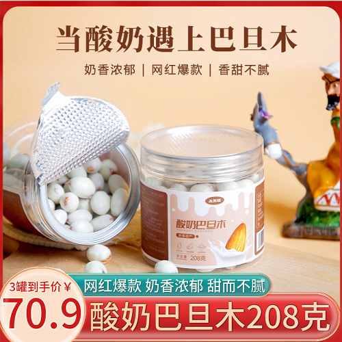 新疆特产酸奶巴旦木休闲小零食