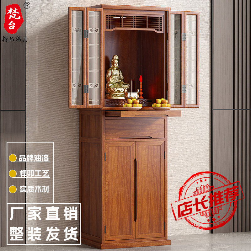 佛龛新中式立柜带门中式佛柜实木家用供桌神龛关公神台柜观音佛台