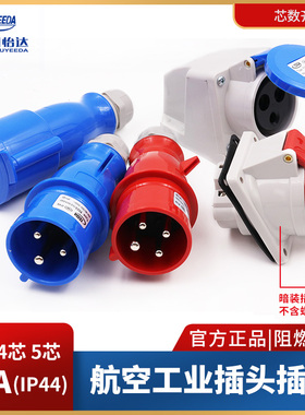 怡达工业插头YEEDA连接器32A3/4/5芯防水航空明暗装插座 Y013Y615