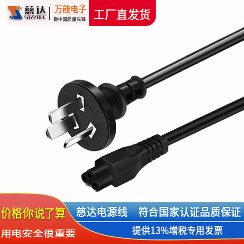 慈达Strtec纯铜电脑电源线插头小圆直头-梅花/0.75平1.5/3米认证