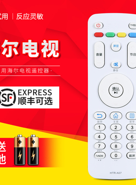 适用海尔电视遥控器HTR-A07通用HTR-A07M LE55/32A7100L 39A3 42 /40/43A6 LS42K5500 LE39AL88E51