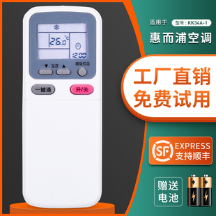 適用于惠而浦空調遙控器KK34A KK29A 1KK29A 120KV3A ISH 29B