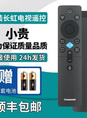 原装CHIQ长虹液晶电视蓝牙语音遥控器RBC235A 55/65D66F 75/85D66F DP860F