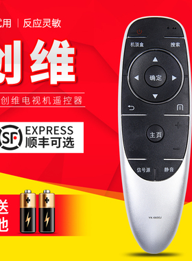 适用创维液晶电视机遥控器YK-6600J/H 通用40/49/50E6200 65E600 55M5/M7/V9E 49E6080 55E710S