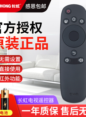 原装 长虹CHiQ液晶电视机遥控器RID800 32 40 43 49 50 55 58Q1F Q2F