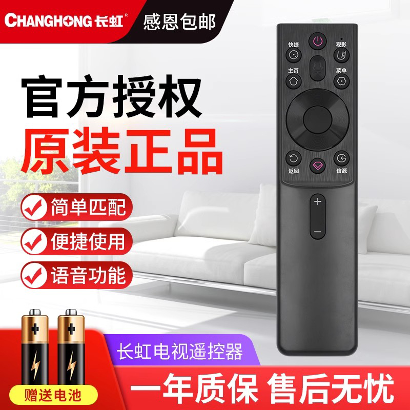 适用原装长虹语音遥控器
