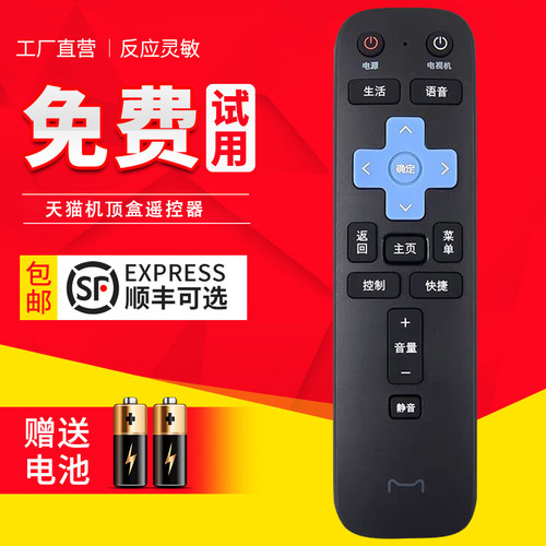 天猫魔盒7A7C蓝牙语音遥控器