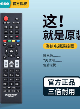 适用遥控器海信原装CN-22601