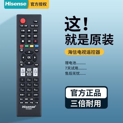 适用遥控器海信原装CN-22601