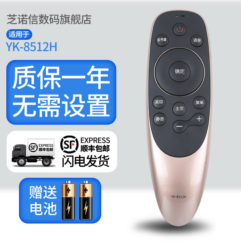 适用于创维电视机语音遥控器YK-8506J/H 通用YK-8512J/H 49V1 50H7 60Q7 43Q7 50Q7 55Q7 60Q7 65Q7