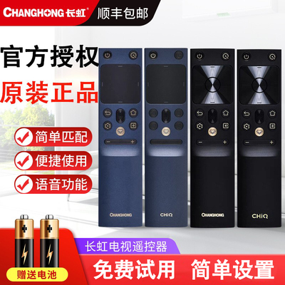 长虹RBH650VG(1)蓝牙语音遥控器