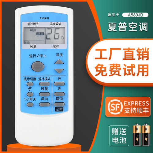 适用于夏普空调遥控器
