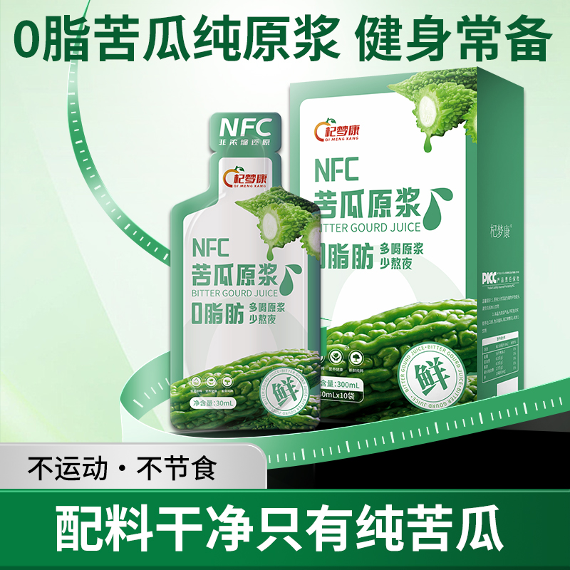 杞梦康苦瓜原浆无添加NFC