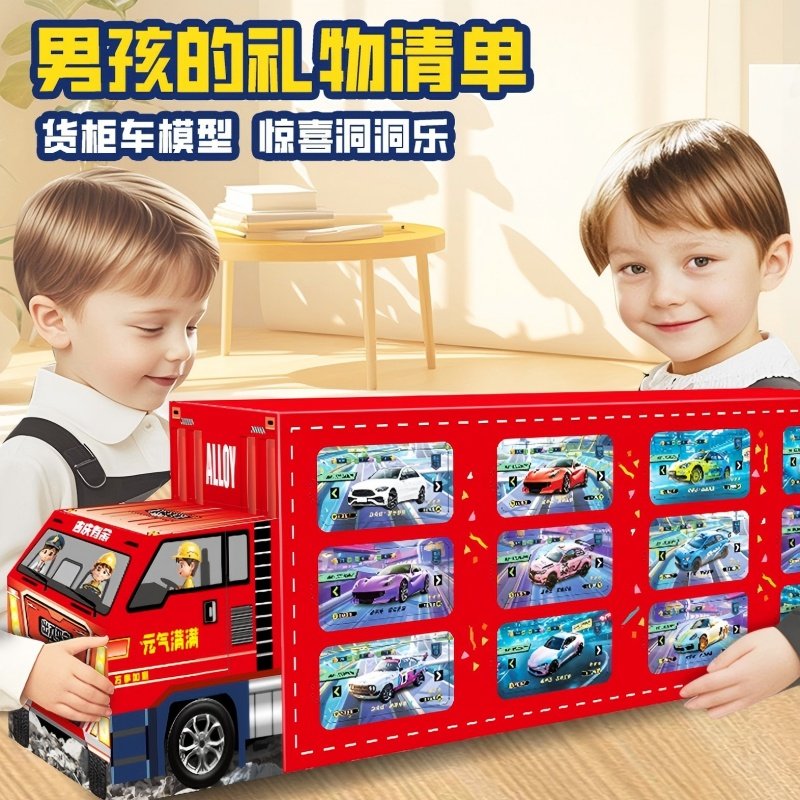 合金货柜卡车模型儿童玩具洞洞乐盲盒多层收纳仿真汽车男孩礼物