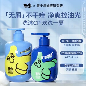 无由青少年去屑洗发水清爽控油洗发露香氛沐浴露润护青春期学生