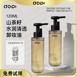 Dopi山茶籽水润清透卸妆油轻薄不油腻温和深层清洁高效清洁