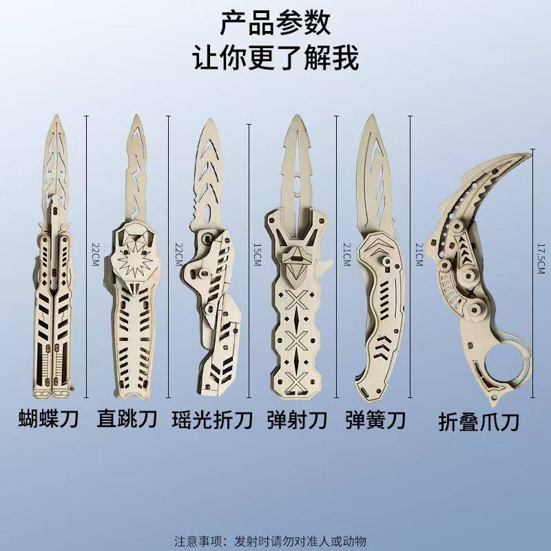 木制蝴蝶折叠爪子刃拼装拼图模型木质积木益智玩具CSgo同款拼接,玩具/童车/益智/积木/模型,拼图/拼板,淘宝优惠券,粉丝福利购,淘宝优惠卷