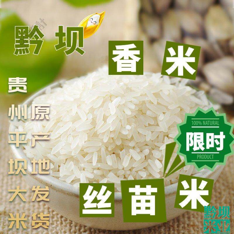 【贵州大米】平坝大米黔坝香 真空长粒 丝苗米 绿色认证大米