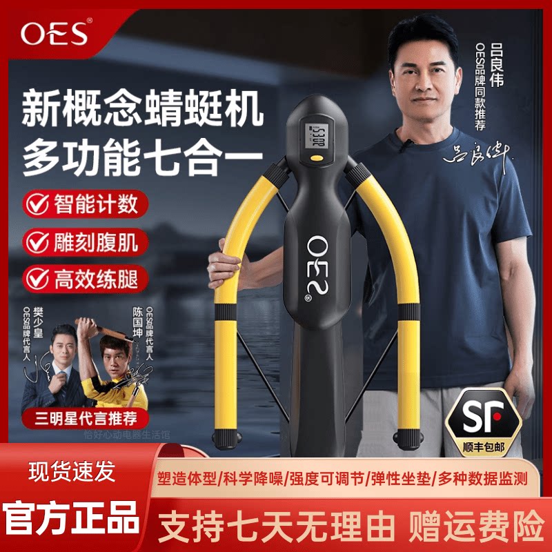 OES蜻蜓健腹机总裁专属家用多功能锻炼全身懒人运动多合一健身器