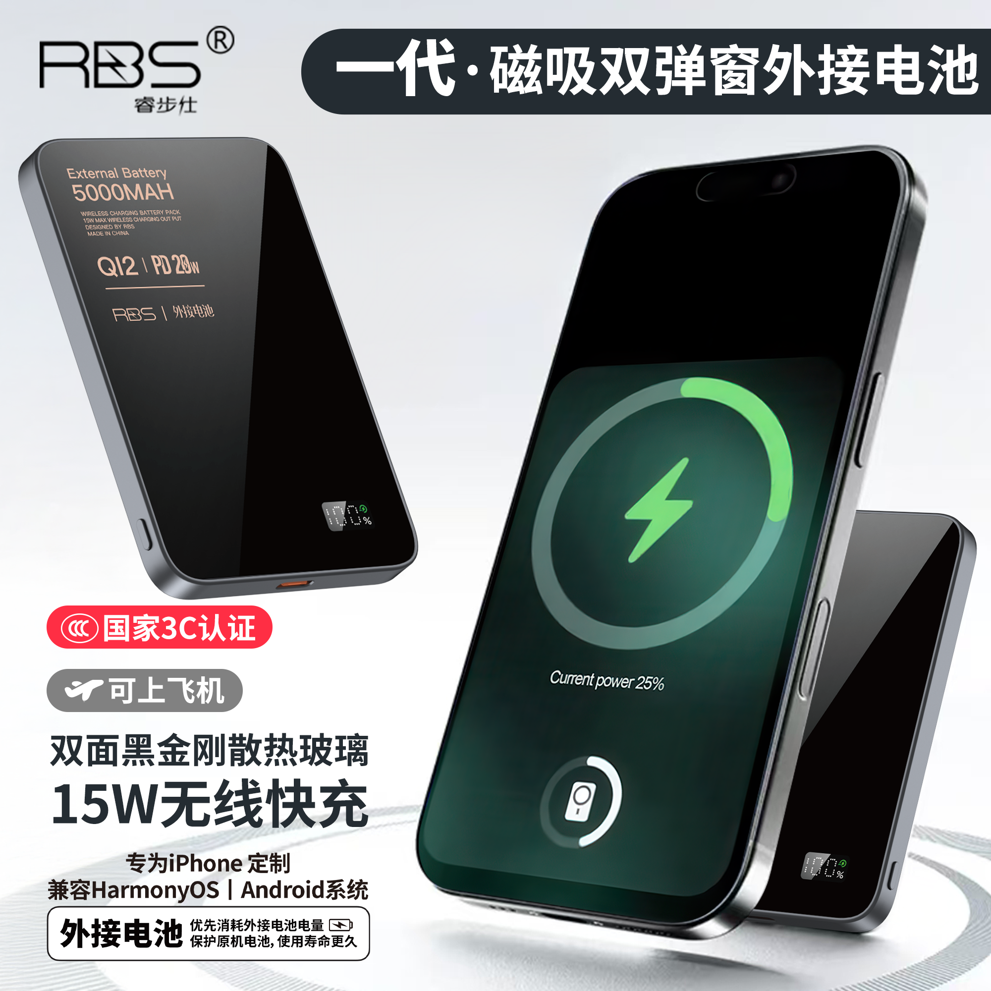 RBS/睿步仕充电宝薄款磁吸电池