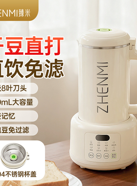 ZHENMI/臻米榨汁机干豆直打分体豆浆机烧水杯热奶全自动迷你小型