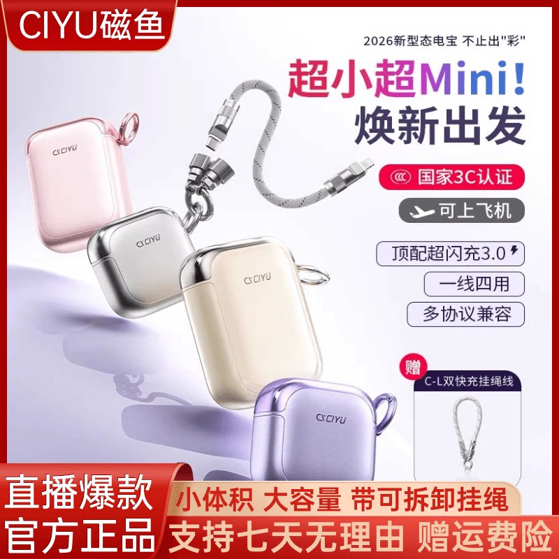 磁鱼充电宝3C认证可登机新款迷你大容量便携快充自带线新款充电宝