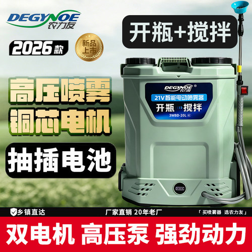 农力友新款21V双电机电动喷雾器