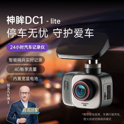 神眸DC1LITE远程监控行车记录仪