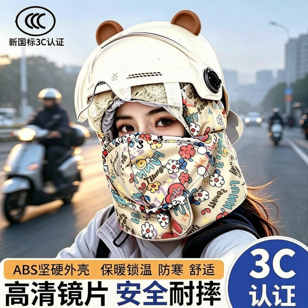 安途客头盔保暖半盔防风超厚暖和安全帽3c认证冬季护脸神器保暖帽