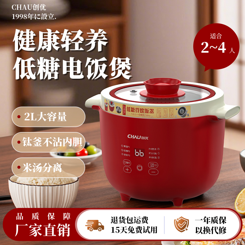 日本创优低糖电饭煲分体电煮锅