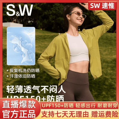SW速惟防晒衣防紫外线运动服