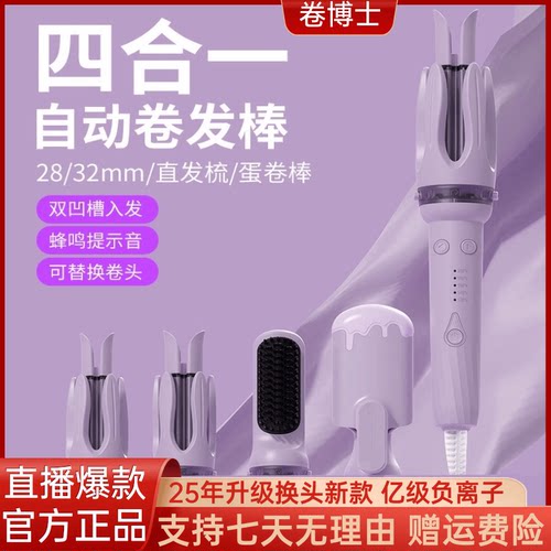 卷博士自动卷发棒持久定型直发梳