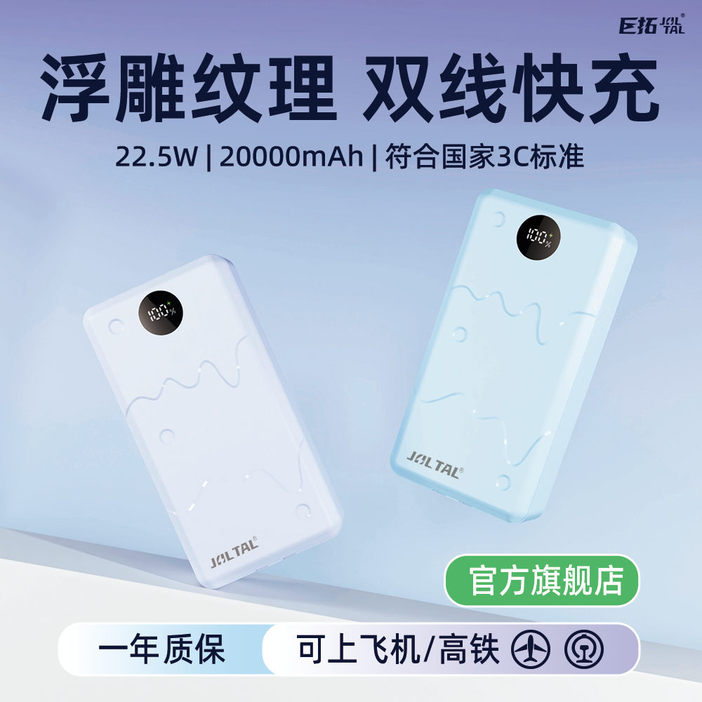 巨拓充电宝新款自带线大容量3c认证快充可上飞机高铁适苹果16安卓