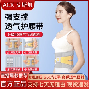 ACK艾斯凯护腰带腰部束腰带透气飞织面料矫正带腰椎间盘久坐显瘦