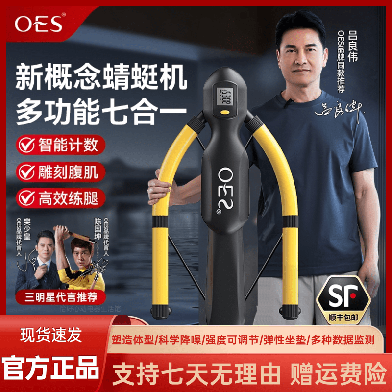 OES蜻蜓健腹机总裁专属家用多功能锻炼全身懒人运动多合一健身器