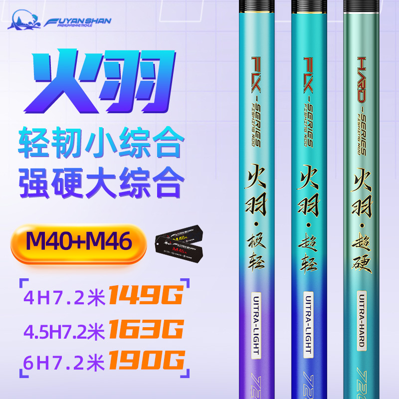 浮烟山鱼竿火羽极轻大小综合竿