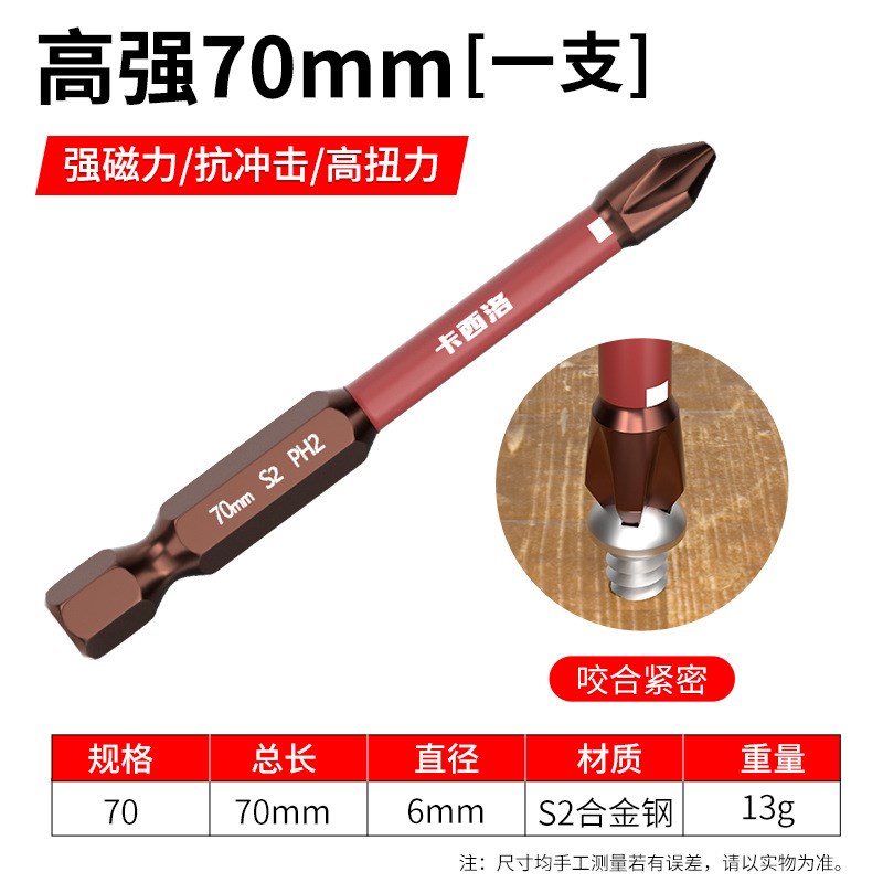 新一代强磁冲击批头防滑十字起子头电钻磁力风批S2V高硬度披头套