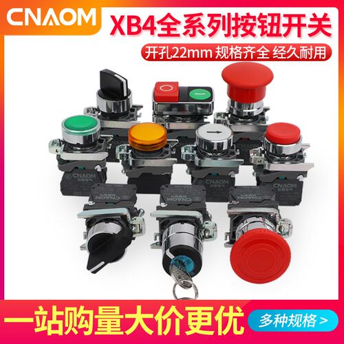 XB4按钮开关金属按压式急停自锁复位旋钮蘑菇头点动电源启动停止